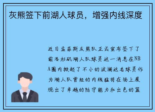 灰熊签下前湖人球员，增强内线深度
