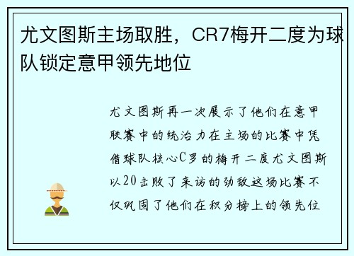 尤文图斯主场取胜，CR7梅开二度为球队锁定意甲领先地位