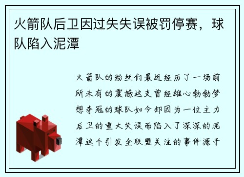 火箭队后卫因过失失误被罚停赛，球队陷入泥潭