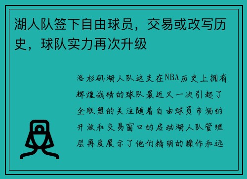 湖人队签下自由球员，交易或改写历史，球队实力再次升级